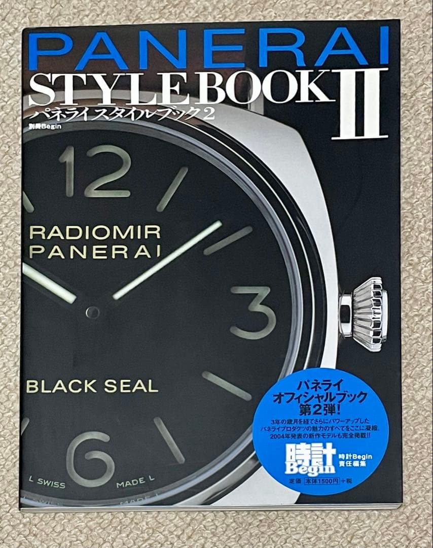 パネライ スタイルブック I , II , III 3冊セット