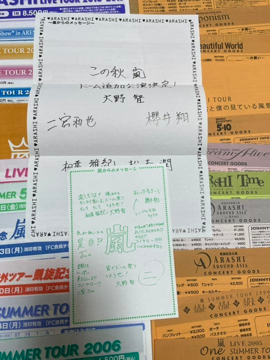 嵐　会報1〜95 会報ファイル付き　その他まとめ売り