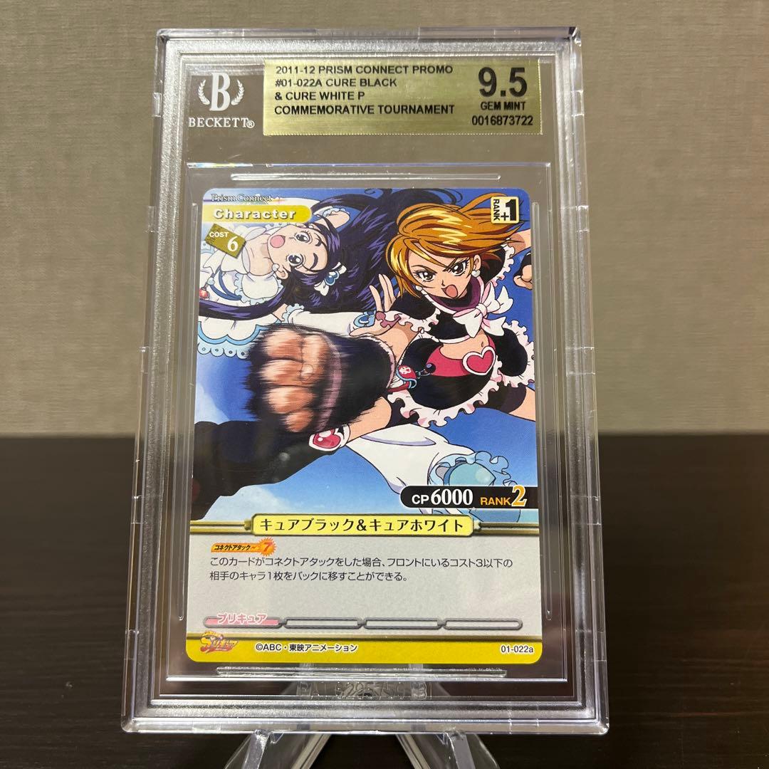 プリズムコネクト　ふたりはプリキュア max heartプロモ　BGS9.5 ⑥