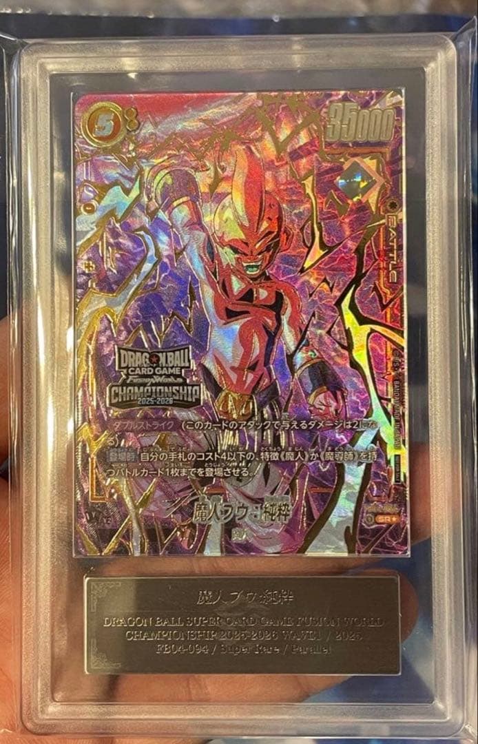 【魔人ブウ：純粋】 ARS鑑定品【ARS 10＋】