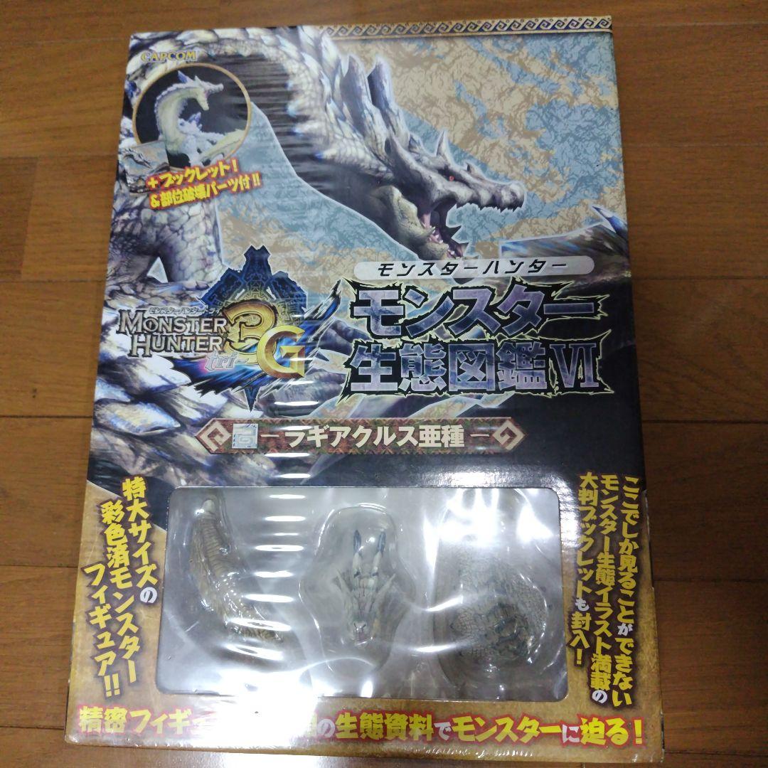 新品 モンスターハンター モンスター生態図鑑 ベリオロス ラギアクルス亜種セット