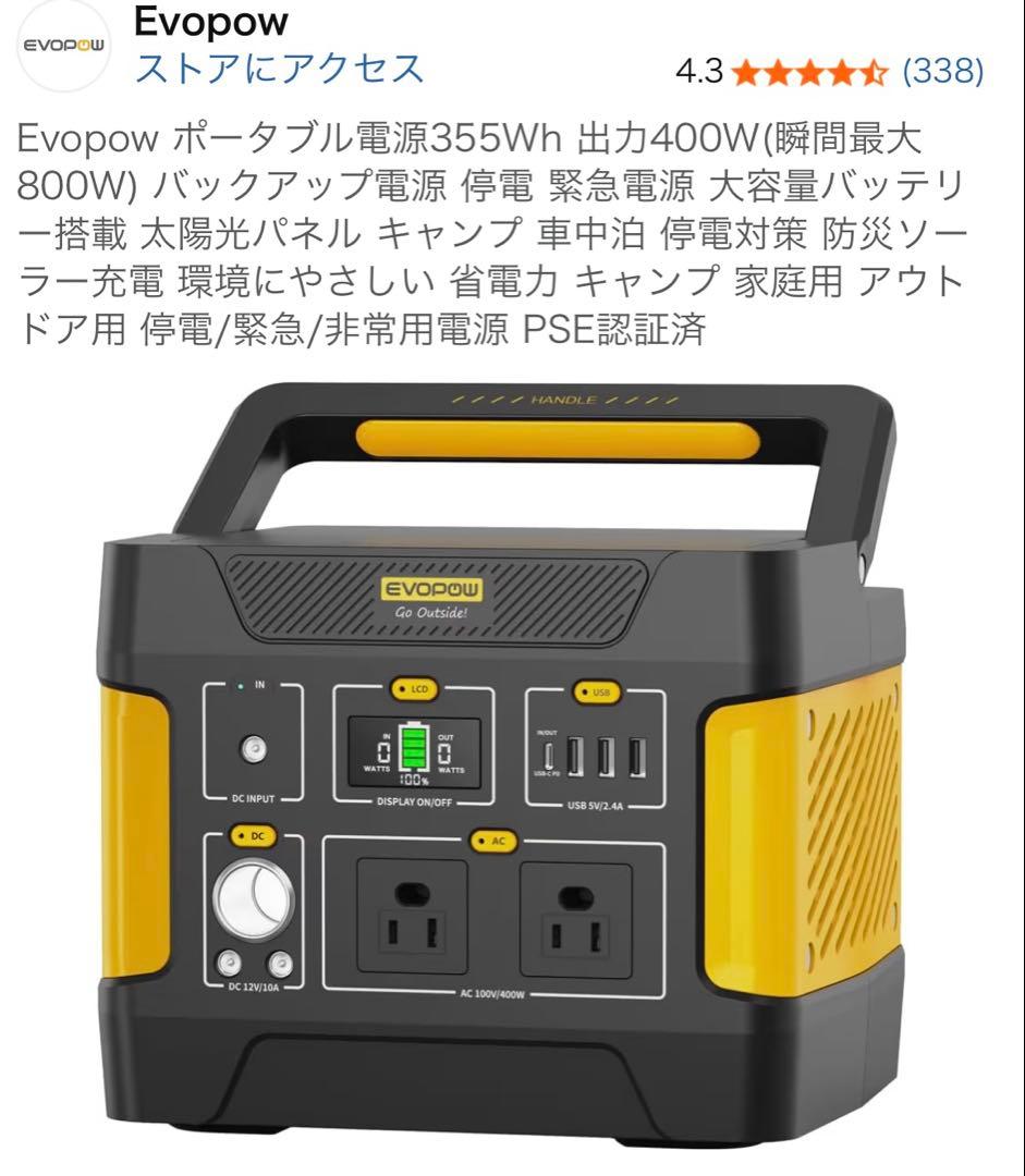 EVODOW ポータブル電源