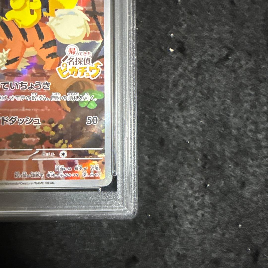 早い者勝ち！　ポケモンカード　名探偵ピカチュウ プロモ　psa10