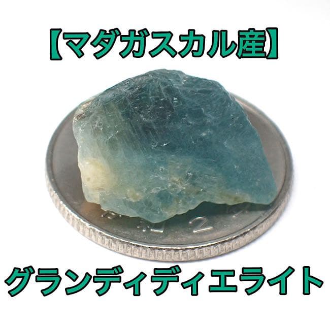 【マダガスカル産】グランディディエライトの原石⑥