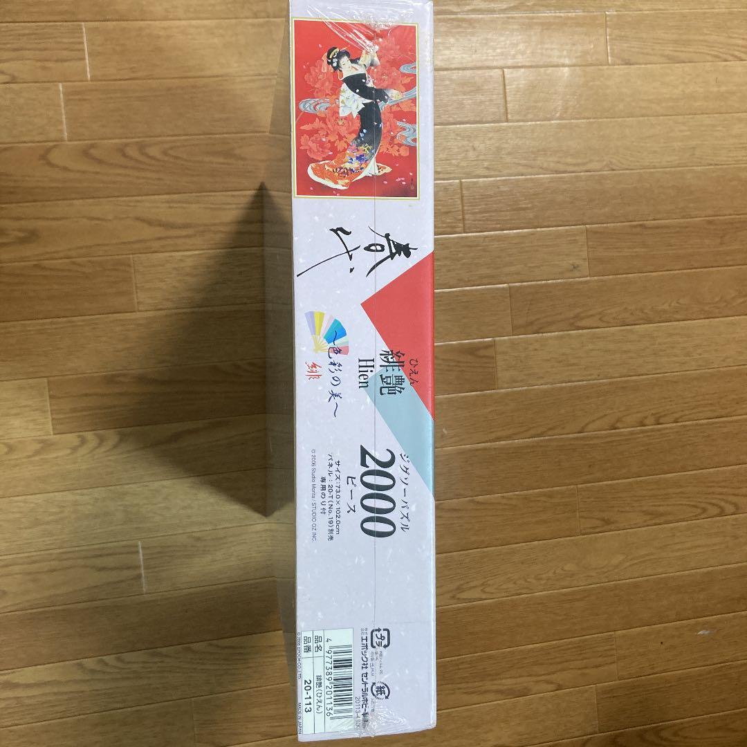 ジグゾーパズル　春代　緋艶　2000ピース　未開封