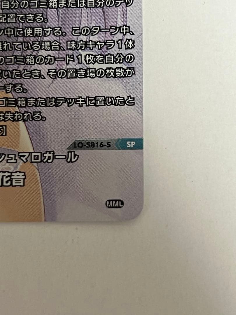 Lycee/lycee/リセ/SP/LO-5816-S/春日部 花音