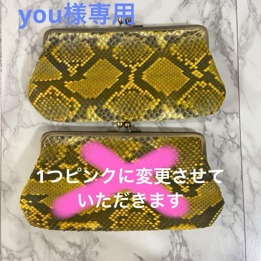 you　ハンドメイド　パイソンの本革親子がま口財布2点