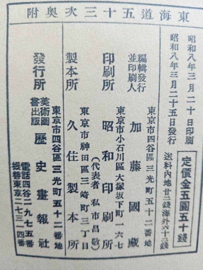 広重　東海道五十三次　木製フレーム付き　京都まで　55枚