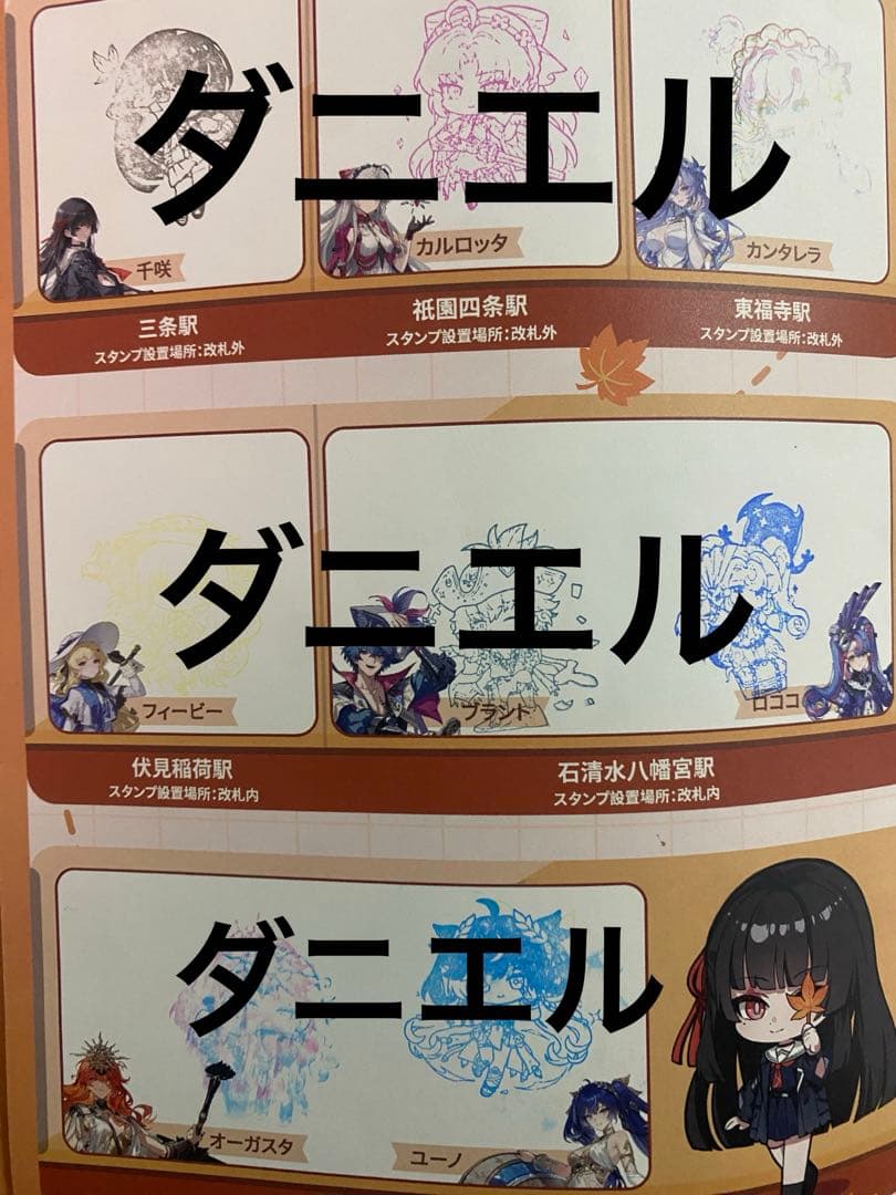 【未引き換え品】鳴潮 京都 京阪電車 コラボ スタンプラリー 16駅コンプ 9冊