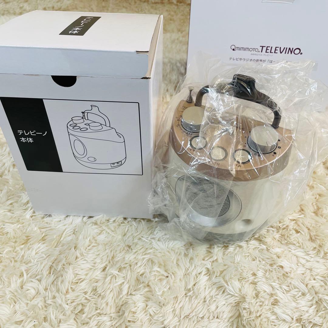 未使用✨　みみもとくん　テレビーノ テレビスピーカー　ラジオ　エムケー精工
