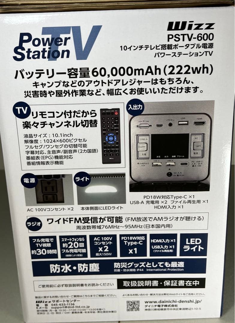 10インチテレビ搭載ポータブル電源　 ダイニチ電子 Wizz PSTV-600