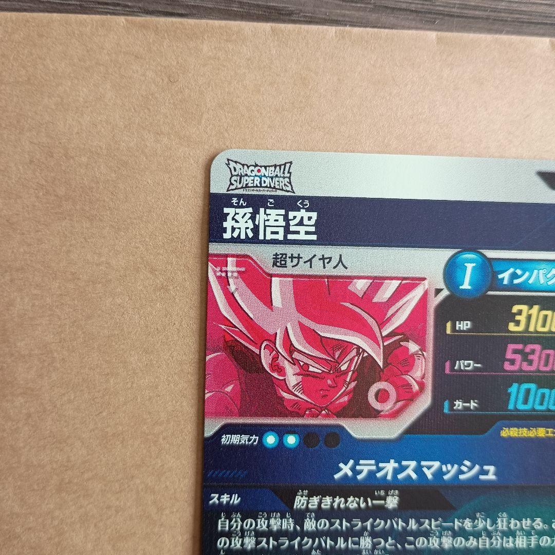 sdvp-009　孫悟空　パラレル　貫通悟空　ダイバーズ　プロモーションパック