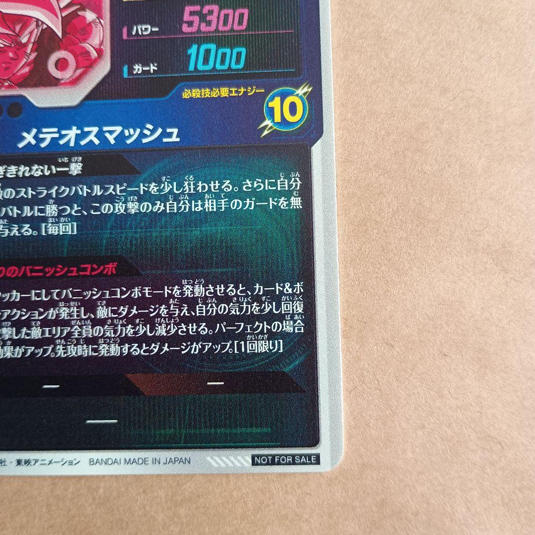 sdvp-009　孫悟空　パラレル　貫通悟空　ダイバーズ　プロモーションパック