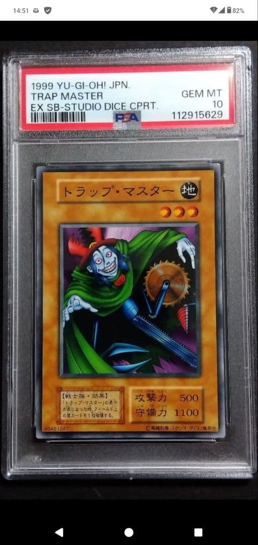 PSA10 岩石の巨兵、破壊ゴーレム、スカイハンター、罠マスター、密偵、自業自得