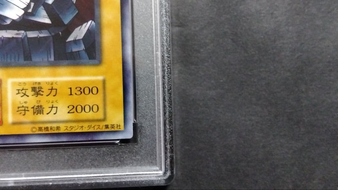 PSA10 岩石の巨兵、破壊ゴーレム、スカイハンター、罠マスター、密偵、自業自得