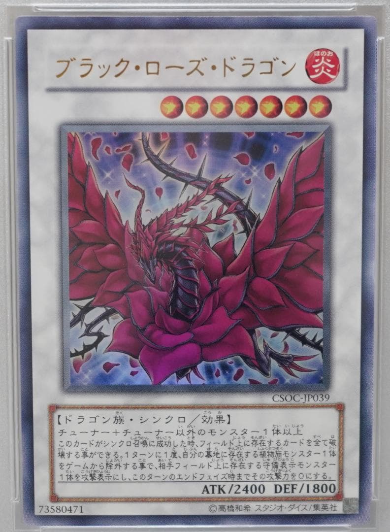 遊戯王 PSA10 完美品 ウルトラ ブラックローズドラゴン 鑑定品 CSOC