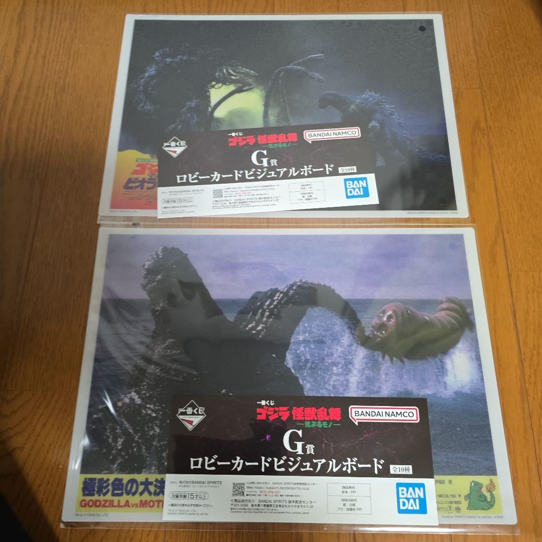 未開封　ゴジラ 熱線放射ver. ラストワン賞　C賞スペースゴジラG賞付