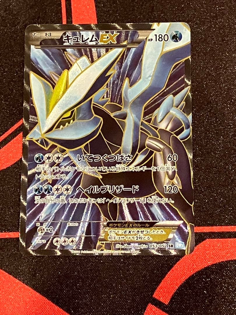 キュレムEX SR BW3 1ED ヘイルブリザード