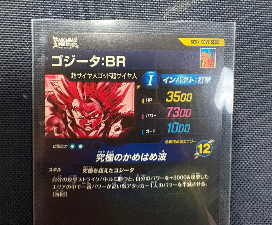 ドラゴンボールカード ゴジータ:BRとオマケ2枚