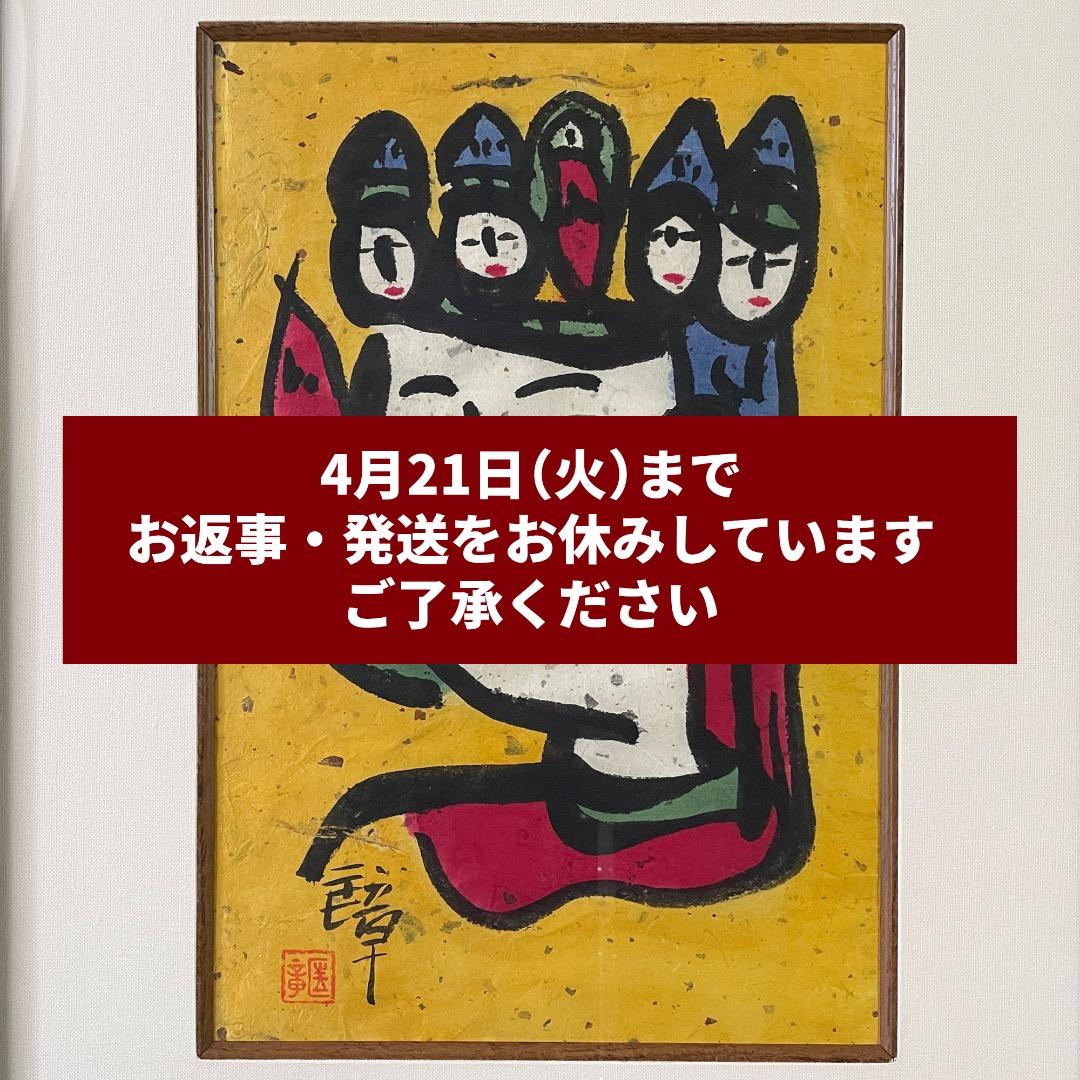榊原匡章「観音」水彩 額付 サイン・落款あり 中古 美品