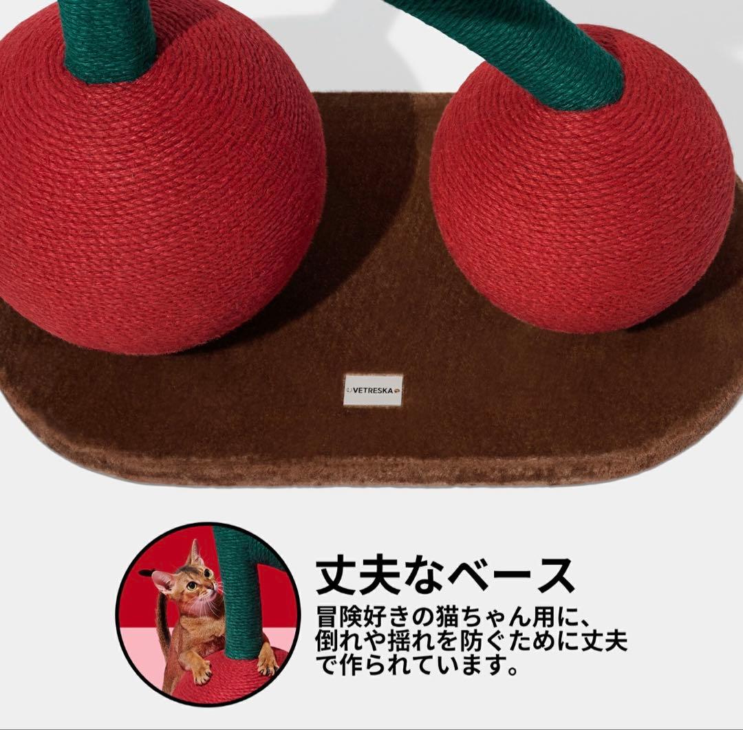 さくらんぼ型キャットタワー 爪研ぎ
