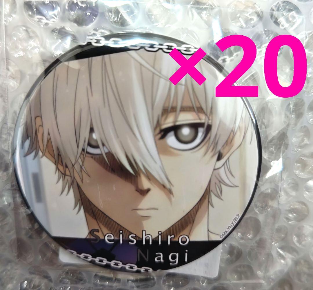 ブルーロック デザイン27 缶バッジ 凪 誠士郎 20点 ブルロ 缶バッジ