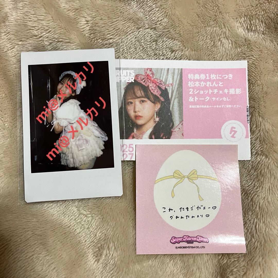 FRUITS ZIPPER 松本かれん 生誕祭チェキ