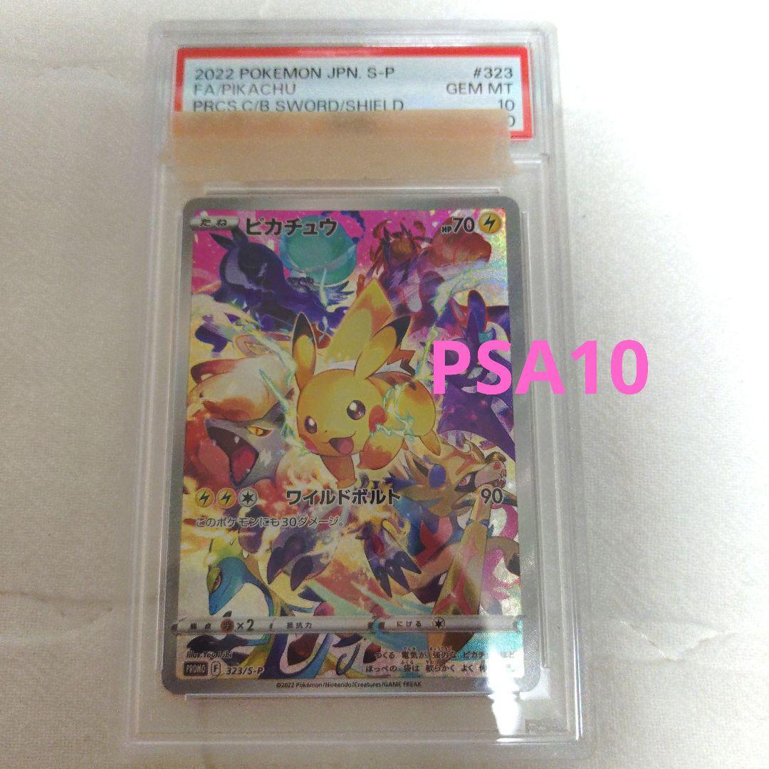 ヒ*ー様 2022年 ピカチュウ PSA10　ワイルドボルト