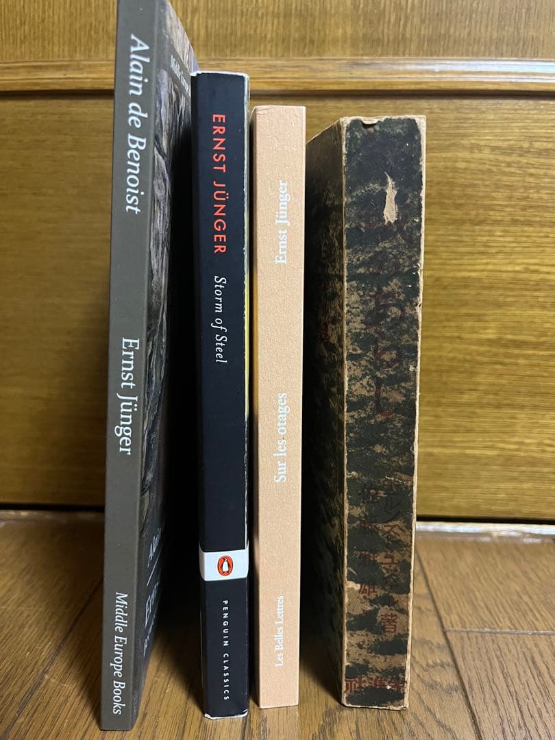 エルンスト・ユンガー作品他　4冊セット