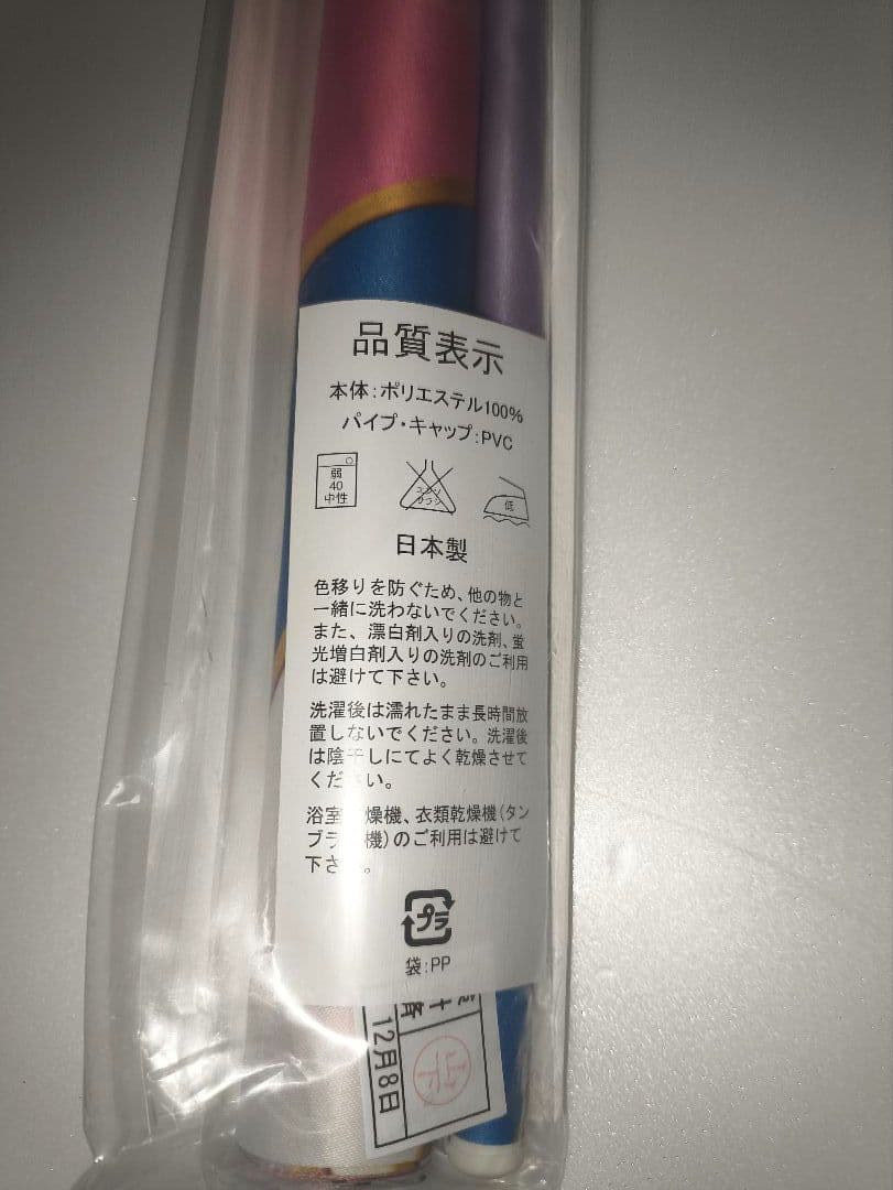 魔法つかいプリキュア 等身大タペストリー キュアミラクル　朝日奈みらい　未開封