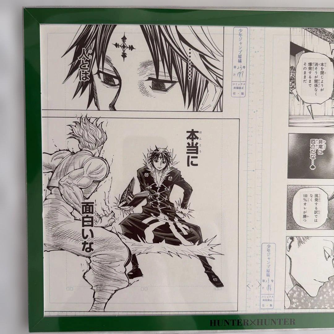 HUNTER×HUNTER　複製原画　クロロ ヒソカ 3枚セット ジャンプ展