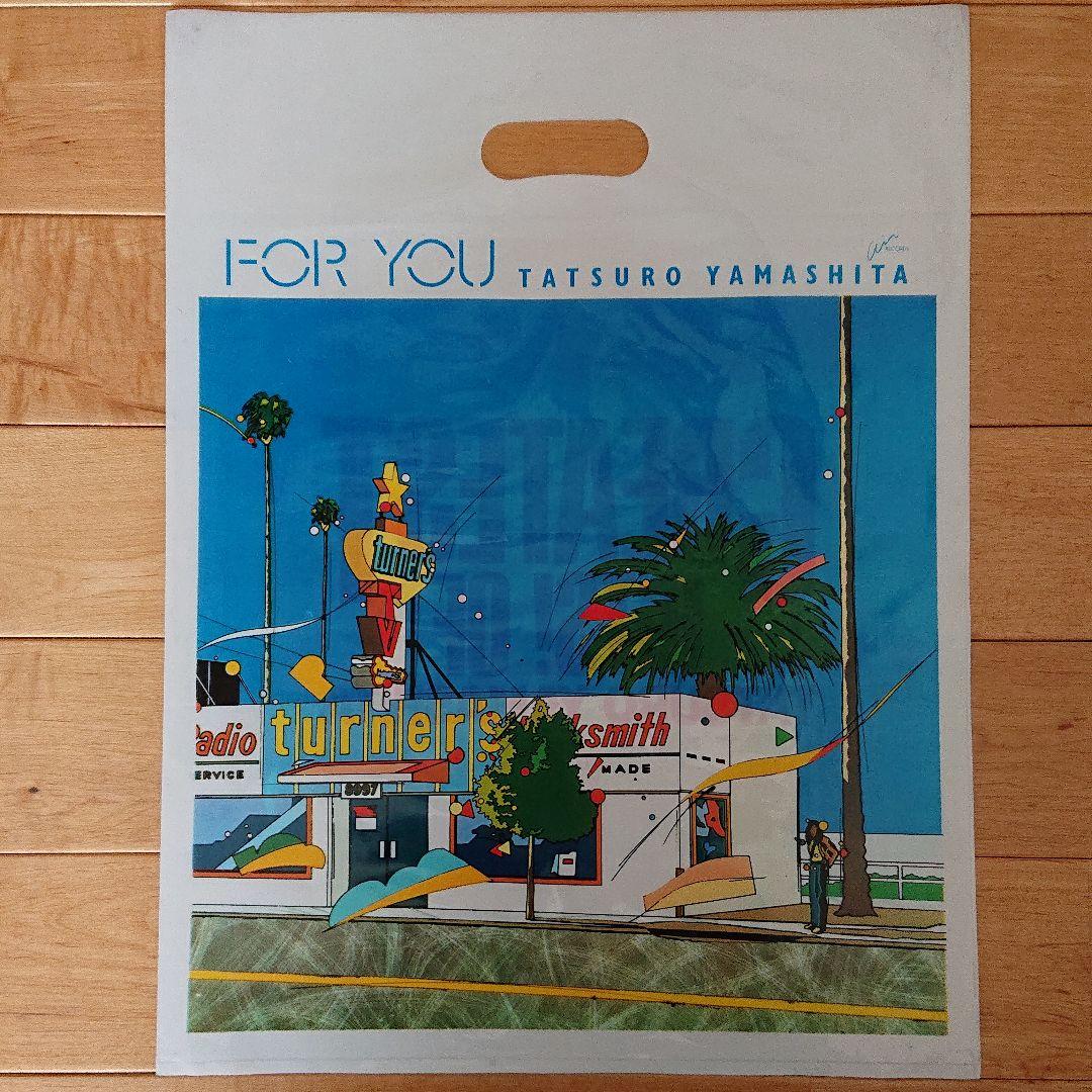 激レア‼️鈴木英人 山下達郎 FOR YOU ポスター レコード袋セット
