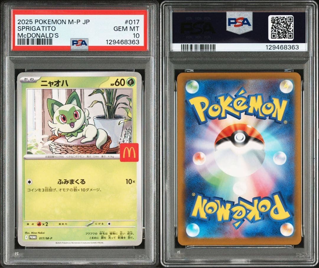 ポケモンカード マクドナルド ピカチュウ コンプリート 6連番