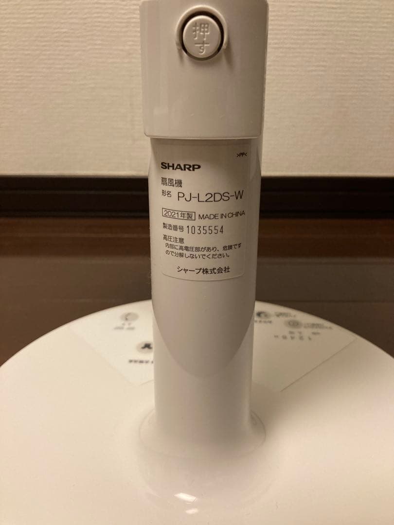 【ほぼ未使用品】　SHARP サーキュレーター PJ-L2DS-W ホワイト
