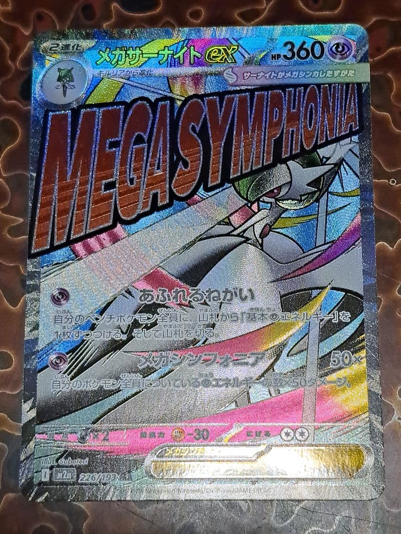 D*O様 300円開始 MA メガリザードン メガゲンガー メガルカリオ MEG