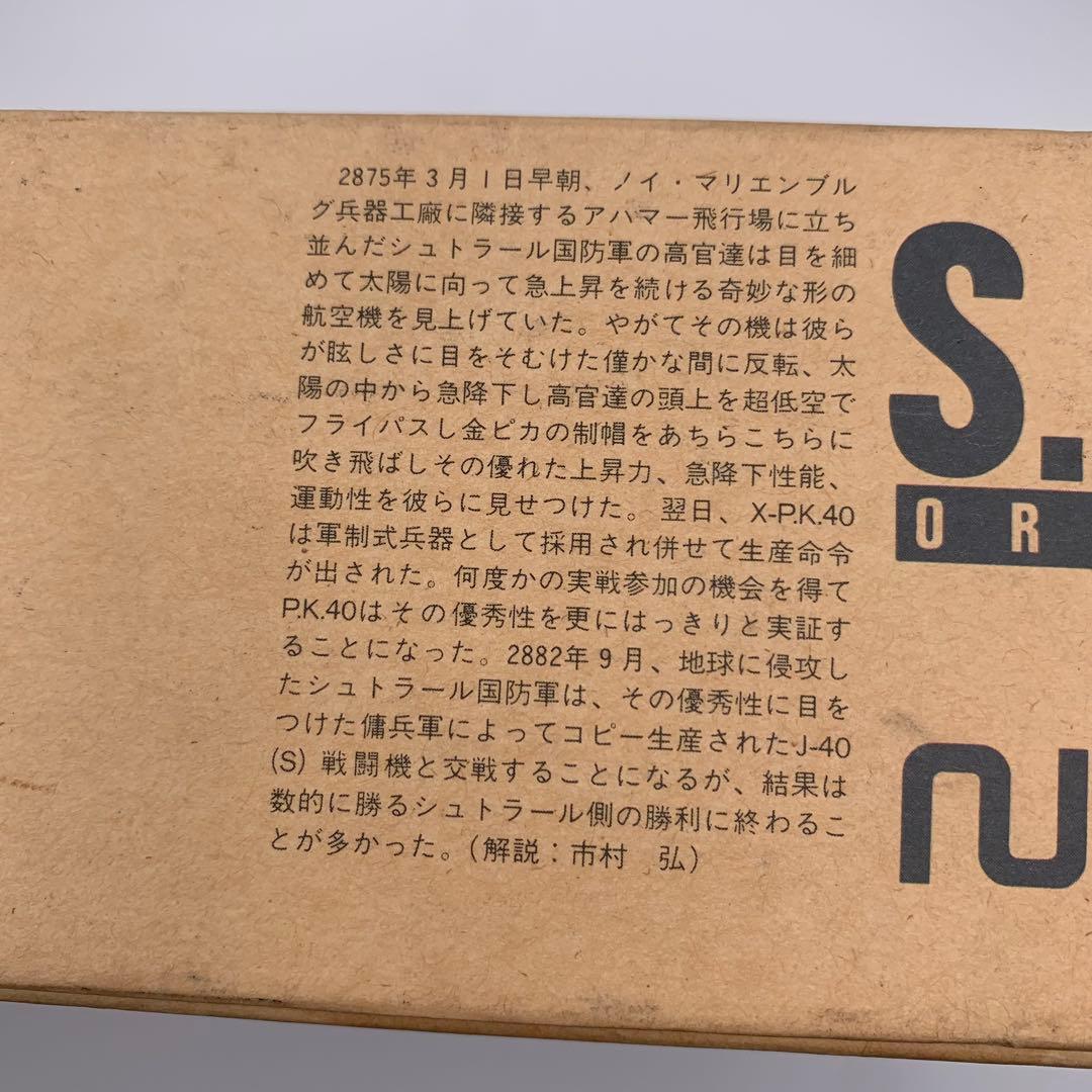 SF3D 1/20 ブレーダーマウス　マシーネンクリーガー　プラモデル