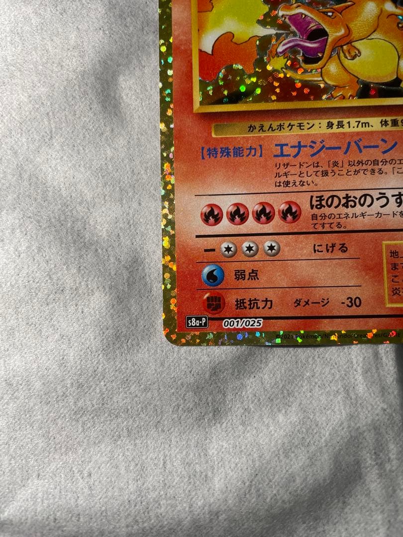 【美品】ポケモンカード 25周年 プロモセット