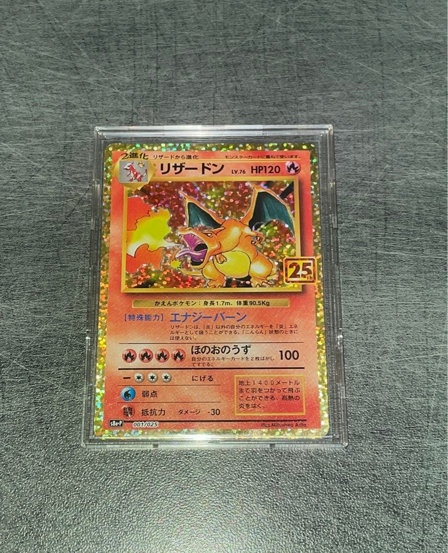 【美品】ポケモンカード 25周年 プロモセット