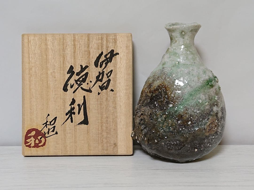 古谷和也 伊賀 徳利