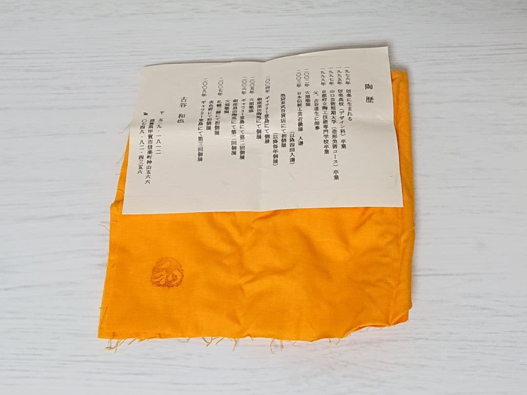 古谷和也 伊賀 徳利