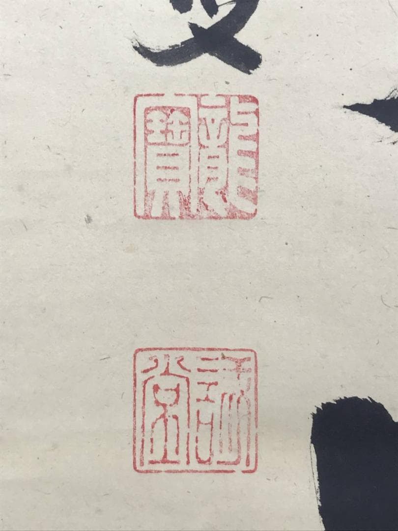 【真作】前大徳寺/藤井誡堂/一行書/清坐聞幽香/禅語/掛軸☆宝船☆AD-546