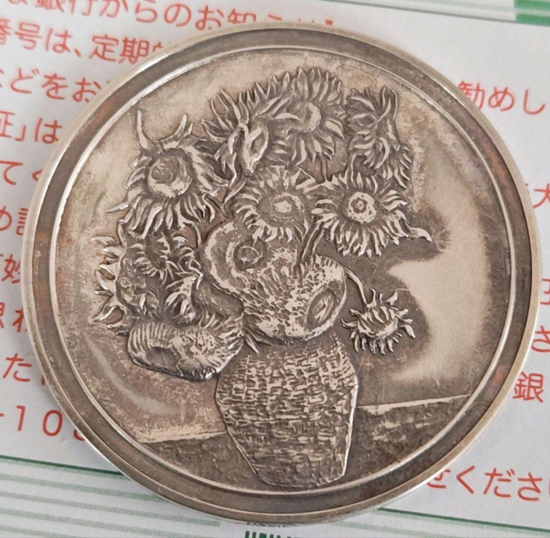 ゴッホ パリ造幣局 限定版 印象派展100周年 向日葵