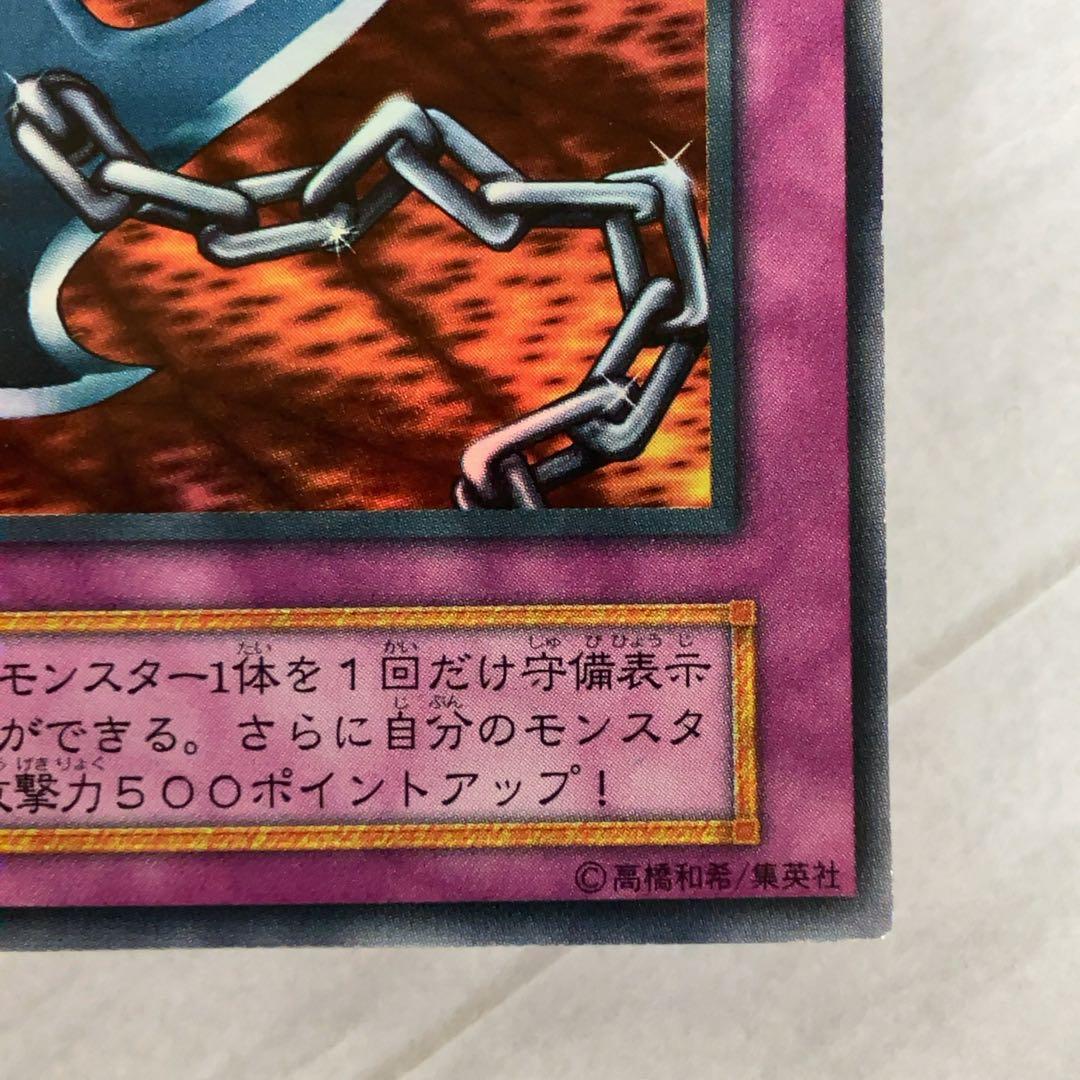 遊戯王カード 鎖付きブーメラン 初期 闇界決闘記 ウルトラレア ③
