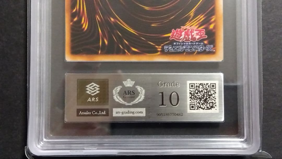 遊*ー様 【ARS10】「ヤマドラン」初期 シークレット LIMITED EDI