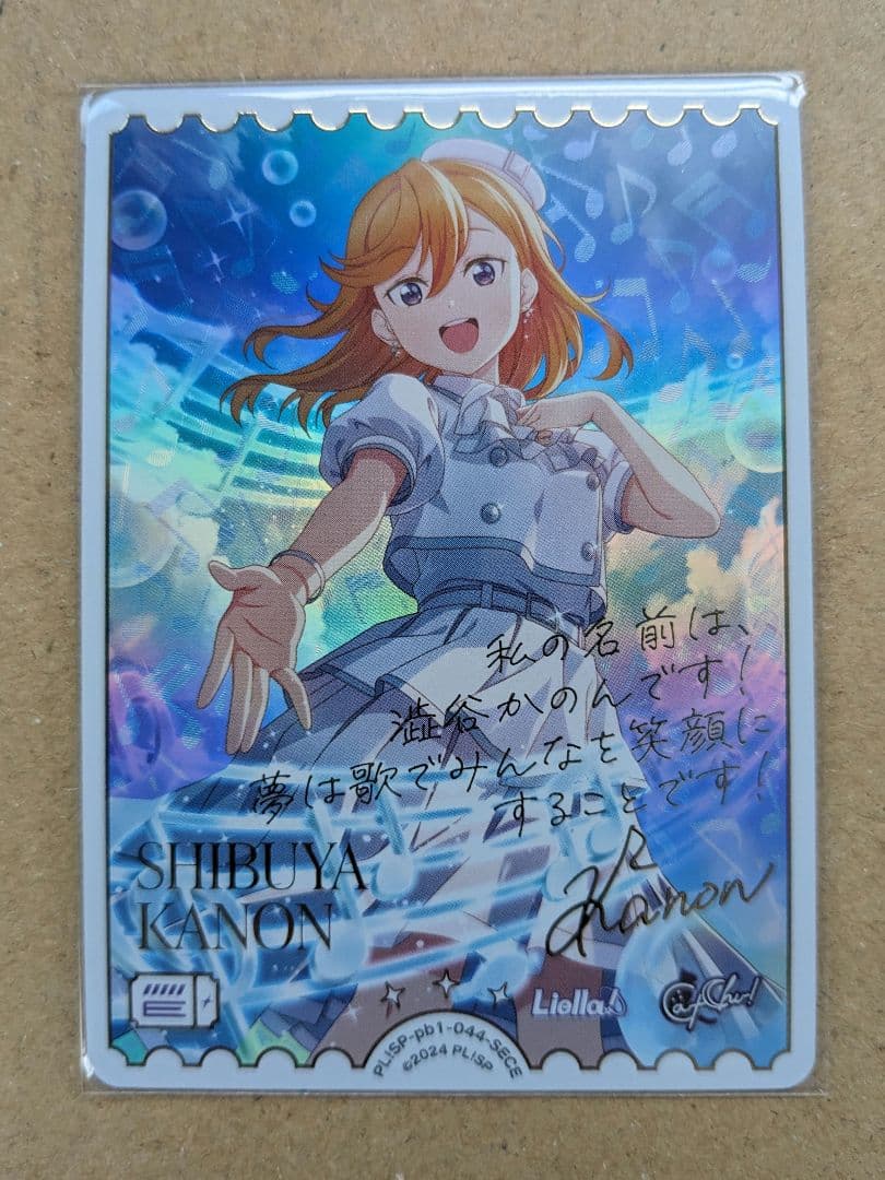 ラブカ　ラブライブ！スーパースター！　澁谷かのん　エネルギー　SECE