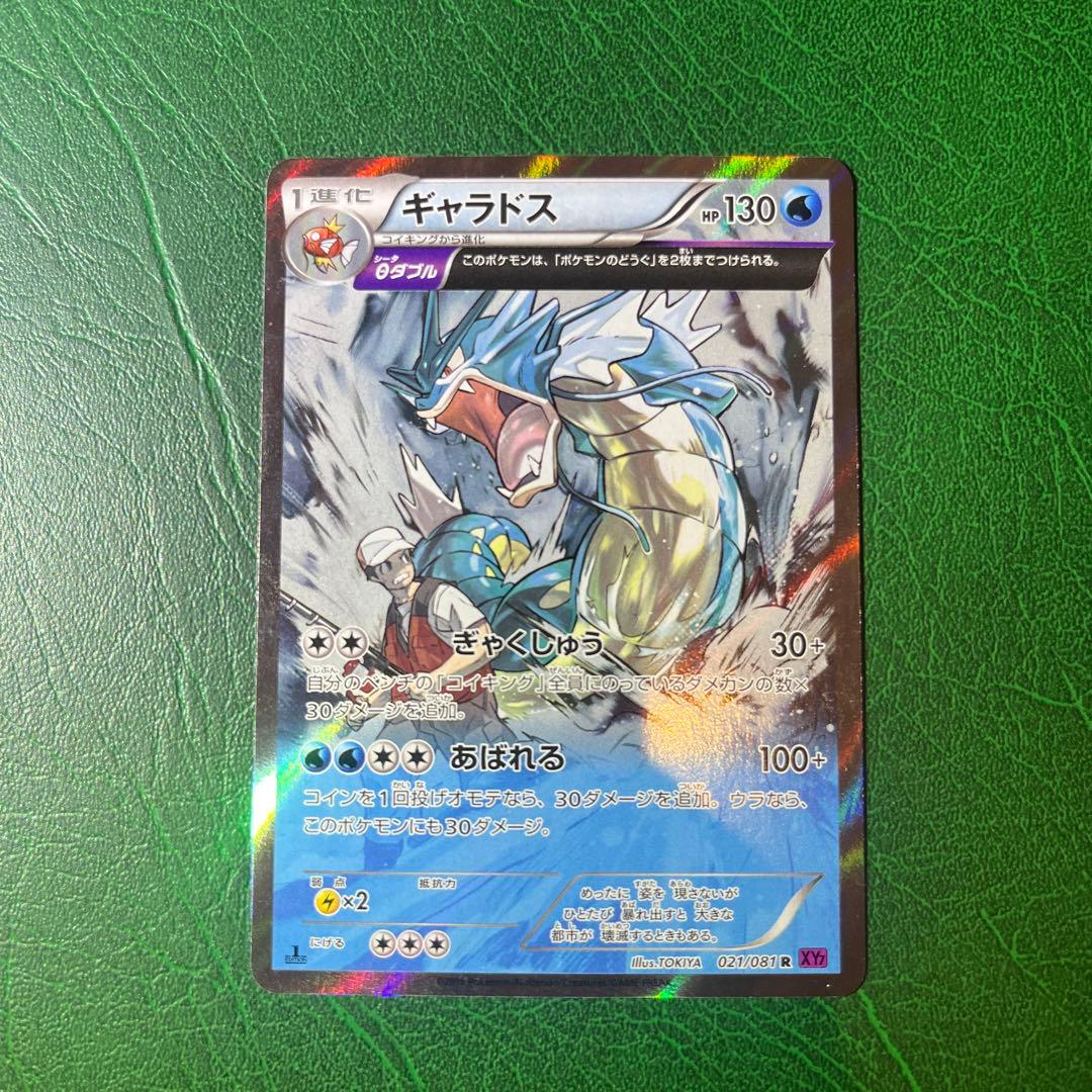 ギャラドス R XY7 バンデットリング 021/081