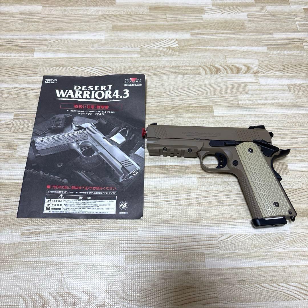 ★本日中7/25値下中★東京マルイ　デザートウォーリア4.3　ガスガン　説明書付