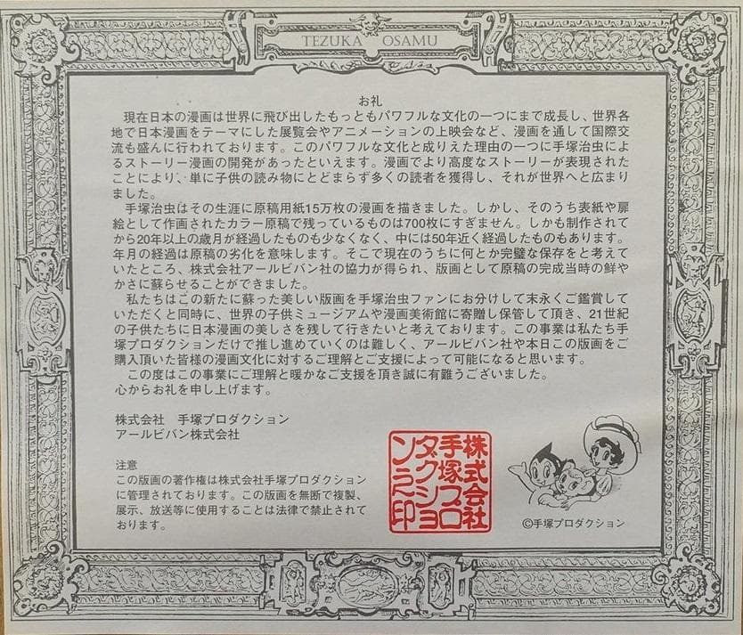 鉄腕アトム　アトム十万馬力　手塚治虫作成