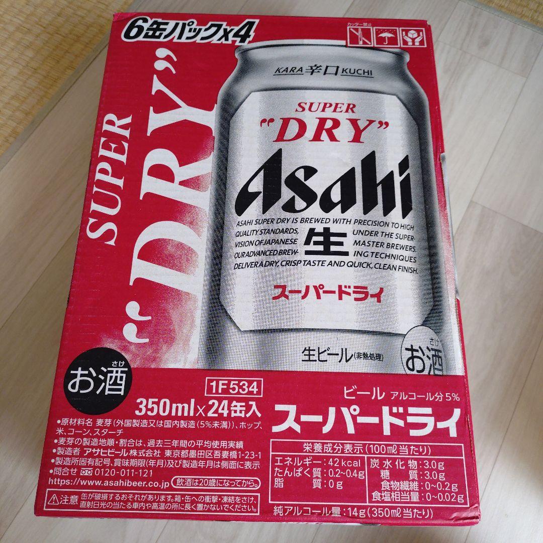 Asahi スーパードライ 350ml 24缶入り✖2 48本