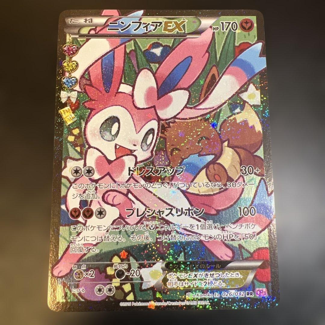 美品ニンフィアEX RR CP3 ポケキュンコレクション 026/032エラー版